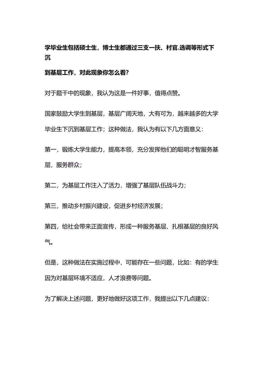 面试训练117：2020年10月25日江西省考公务员面试题（乡镇岗）.docx_第2页