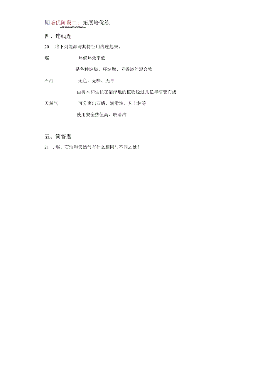 苏教版科学六年级下册10煤、石油和天然气同步分层作业.docx_第3页