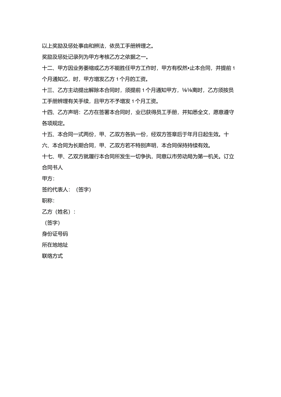 短期聘用劳动合同书.docx_第2页