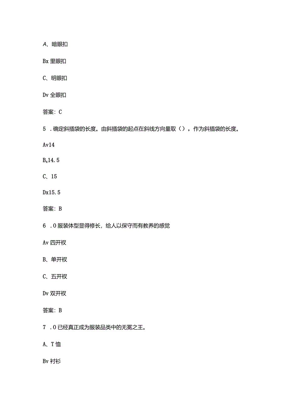 河北开放大学《服装结构设计》终结性考试复习题库（附答案）.docx_第3页