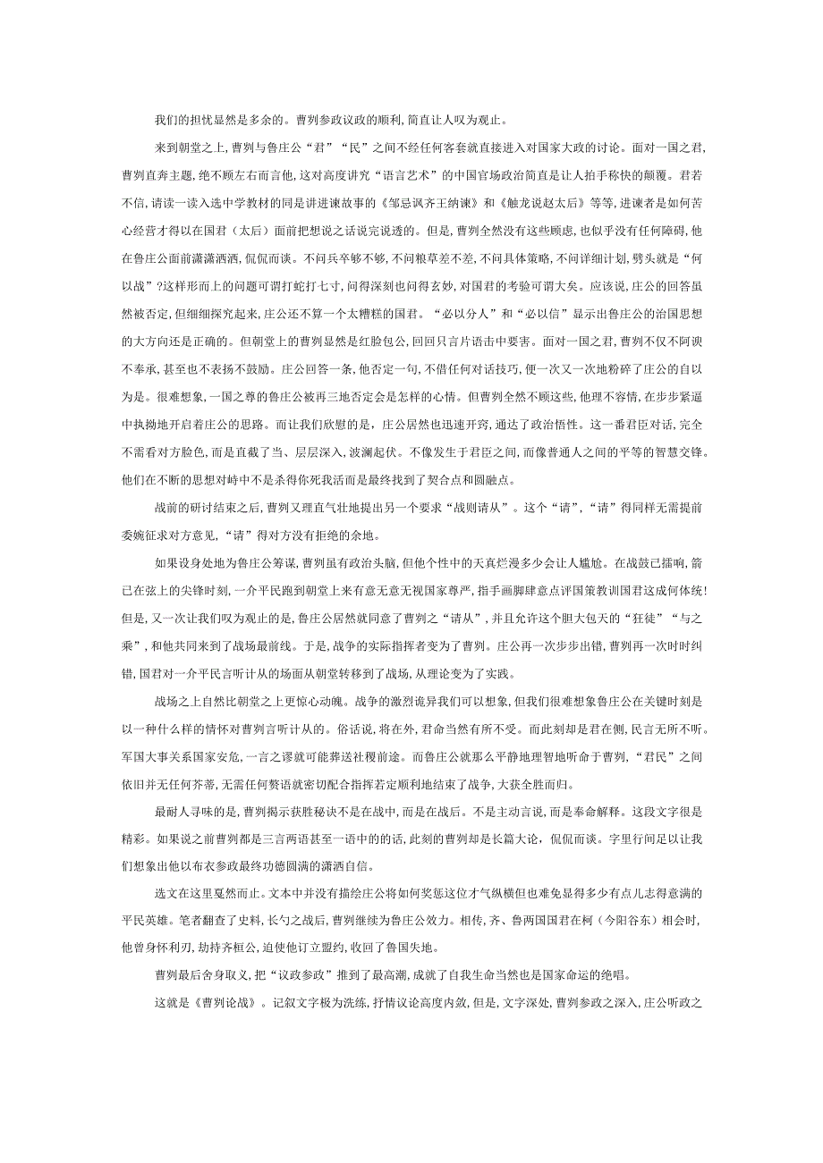 曹刿论战——平民参政的传奇.docx_第2页