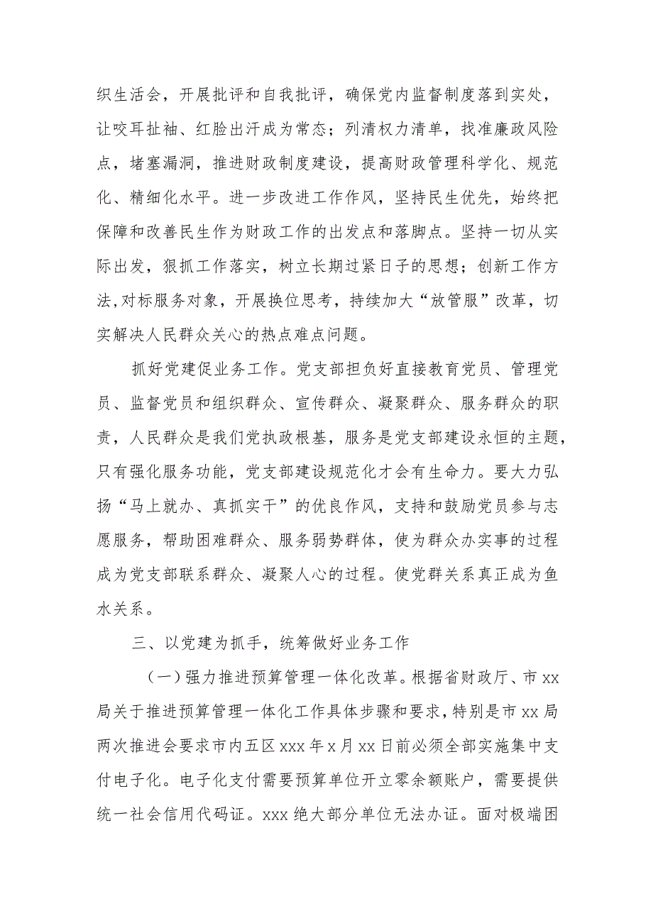 党员党建述职报告.docx_第2页