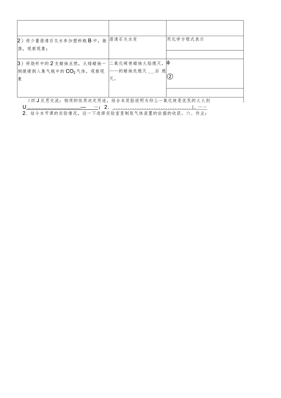 鲁教版九年级第六单元二氧化碳的实验室制取与性质教案1（新版）.docx_第3页