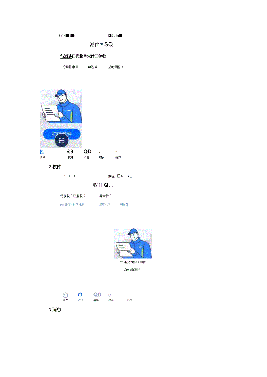 “菜鸟小哥”与安卓PDA的助力.docx_第3页