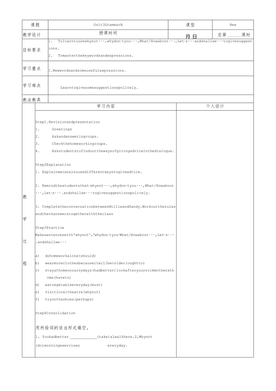 牛津译林版九年级上册Unit3GrammarB教案.docx_第1页