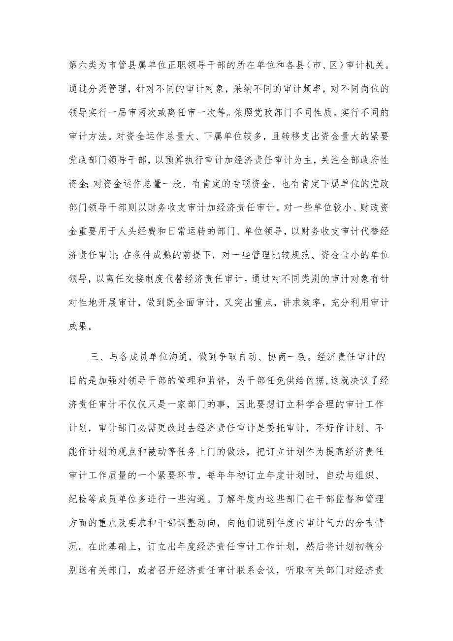 经济责任审计目的(精选5篇).docx_第2页