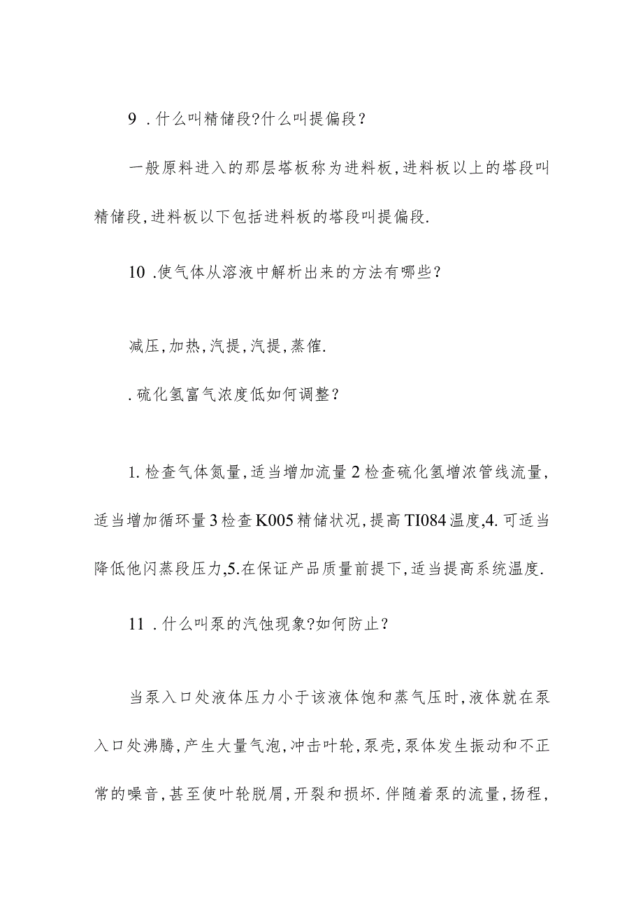 低温甲醇洗操作手册.docx_第3页