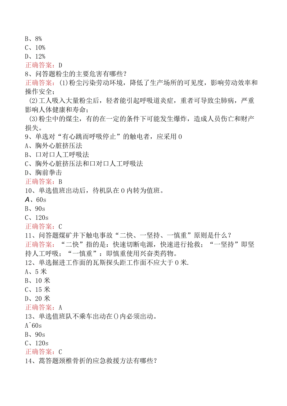 矿山救护工考试：矿山救护队质量标准化考核规范考试题六.docx_第2页