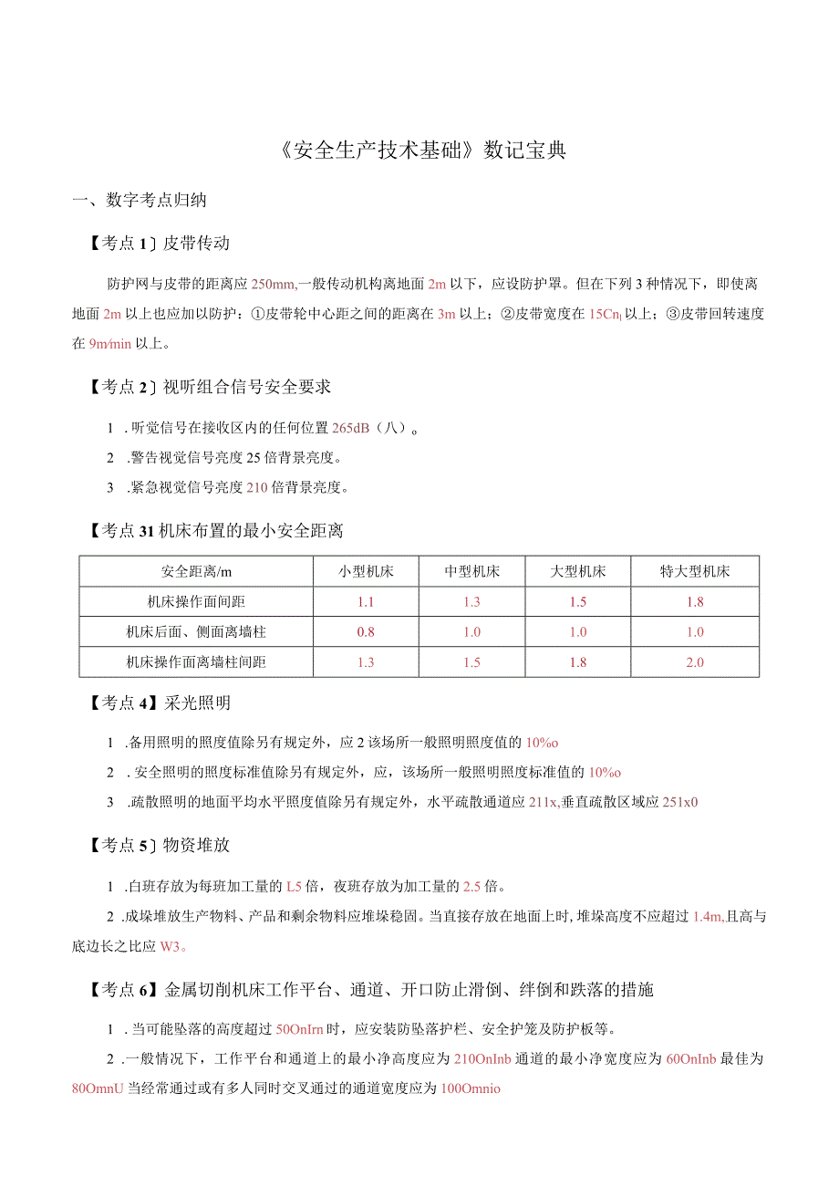 【技术】24安工数记宝典.docx_第2页