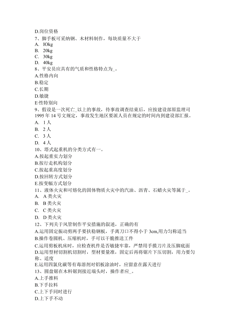 云南省2024年上半年信息安全员试题.docx_第2页