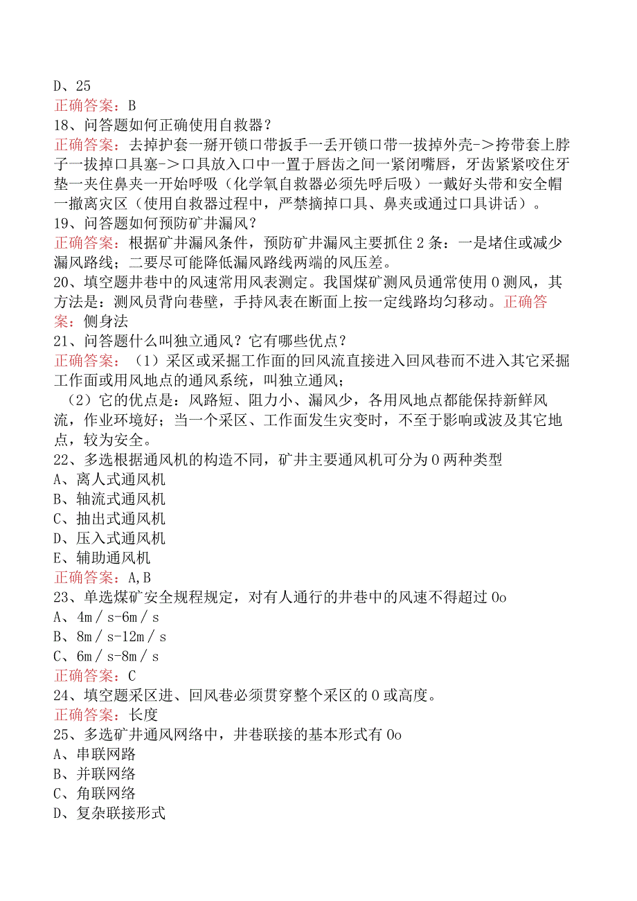 矿井通风操作工六.docx_第3页