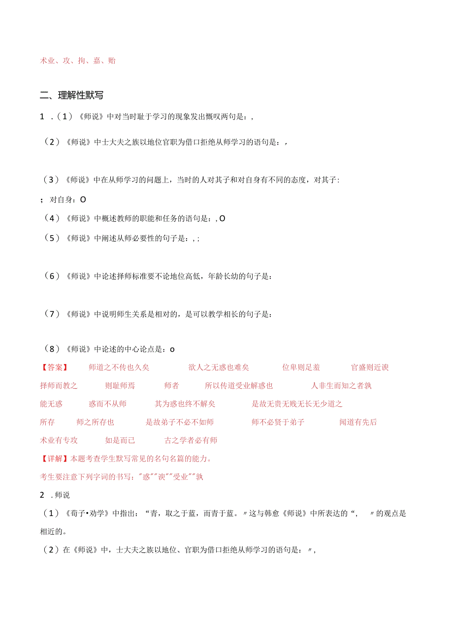 第06练必修上册《师说》理解性默写（教师版）.docx_第2页