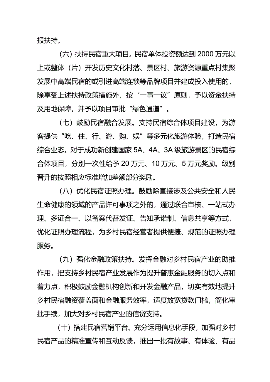 阳江市扶持乡村民宿产业发展的政策措施（征求意见稿）.docx_第3页