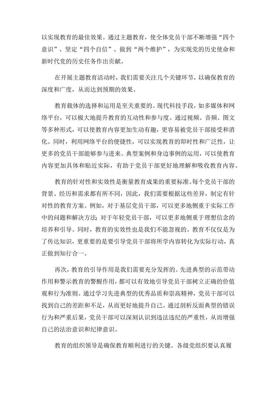 主题教育当以“四两拨千斤”.docx_第2页