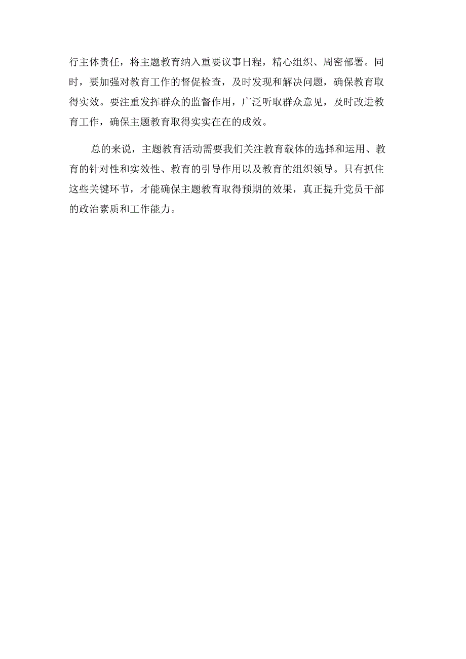 主题教育当以“四两拨千斤”.docx_第3页