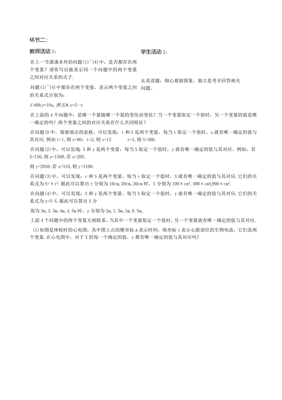 《19.1.1.2变量与函数》教学设计.docx_第2页