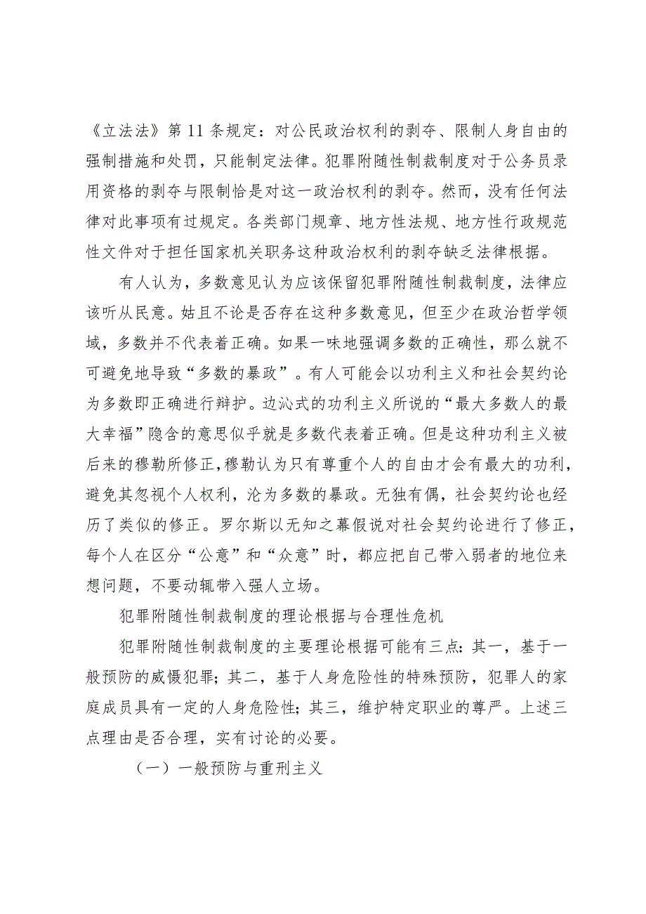 犯罪附随性制裁制度的废除.docx_第3页