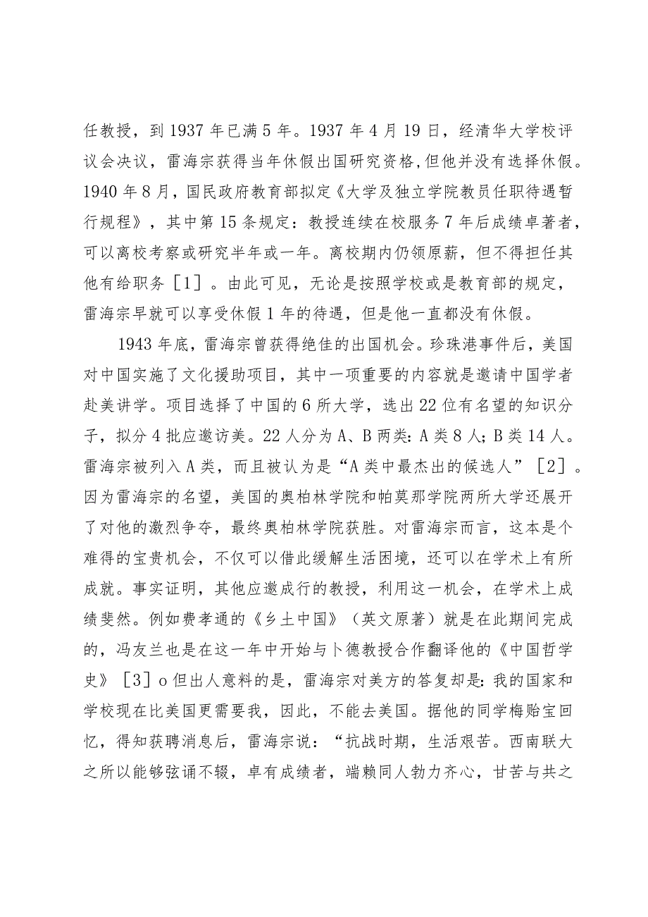 雷海宗在西南联大的教学活动研究.docx_第2页