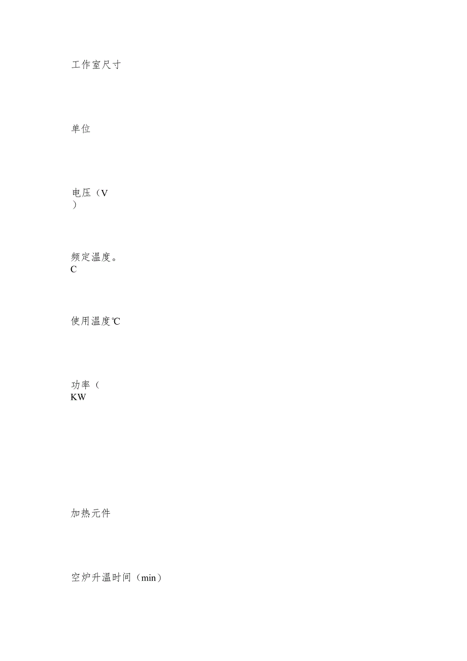 箱式电阻炉安装的时候要注意的问题电阻炉常见问题解决方法.docx_第3页