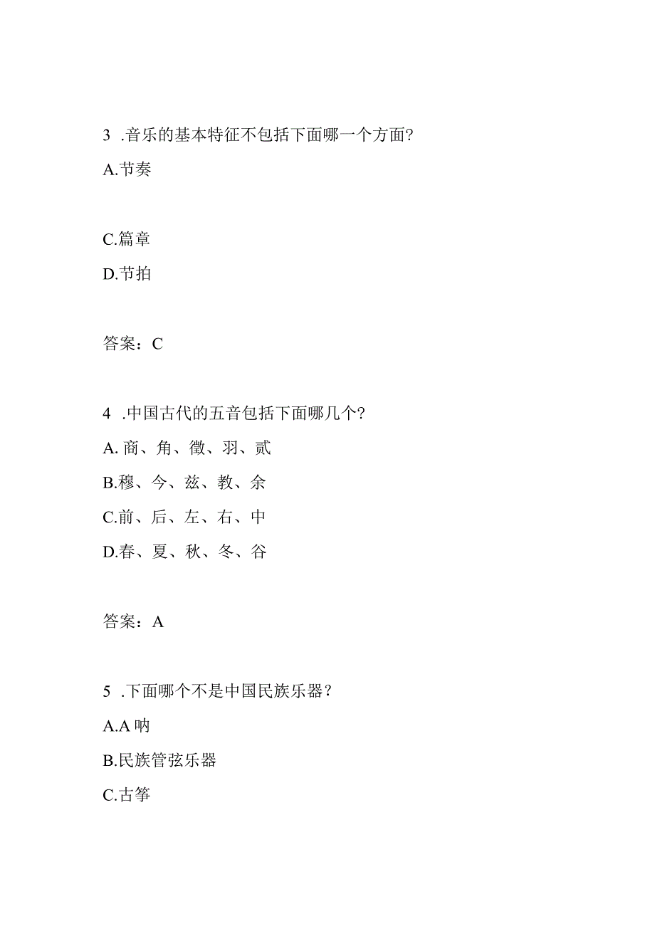 湘教版四年级下册音乐期末试卷及答案.docx_第3页