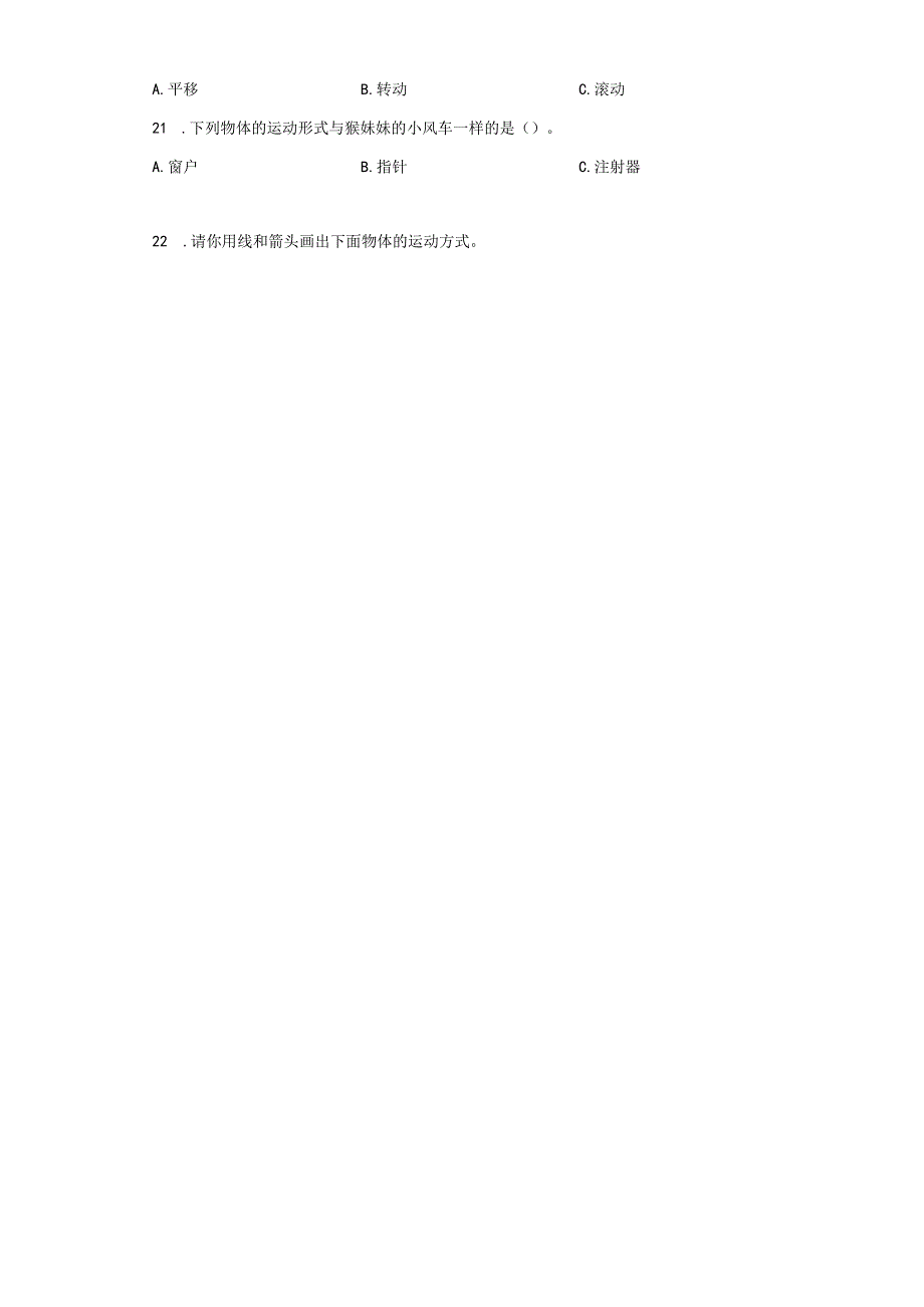 教科版科学三年级下册1-2各种各样的运动练习卷.docx_第3页