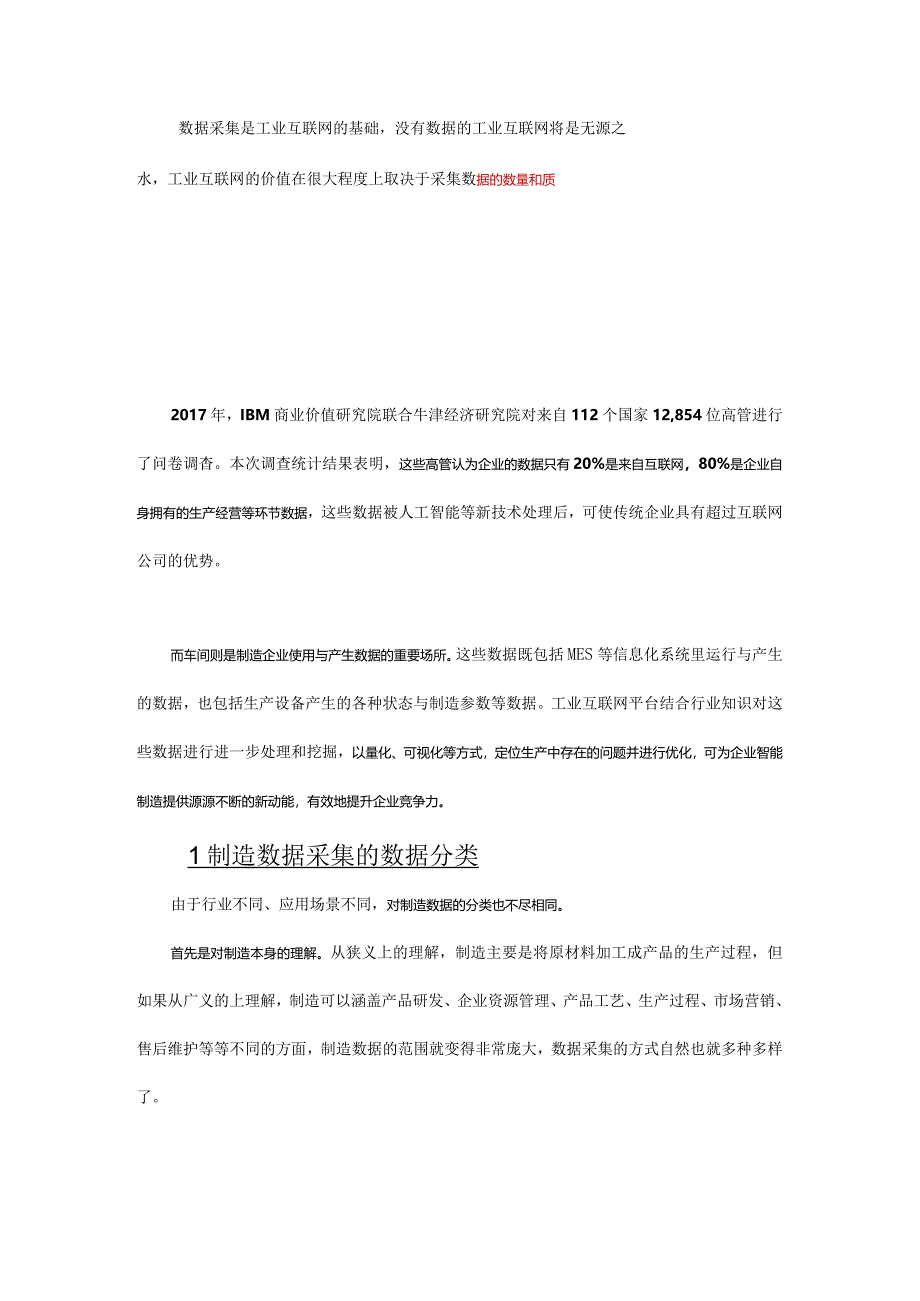 没有数据采集工业互联网将是无源之水.docx_第1页