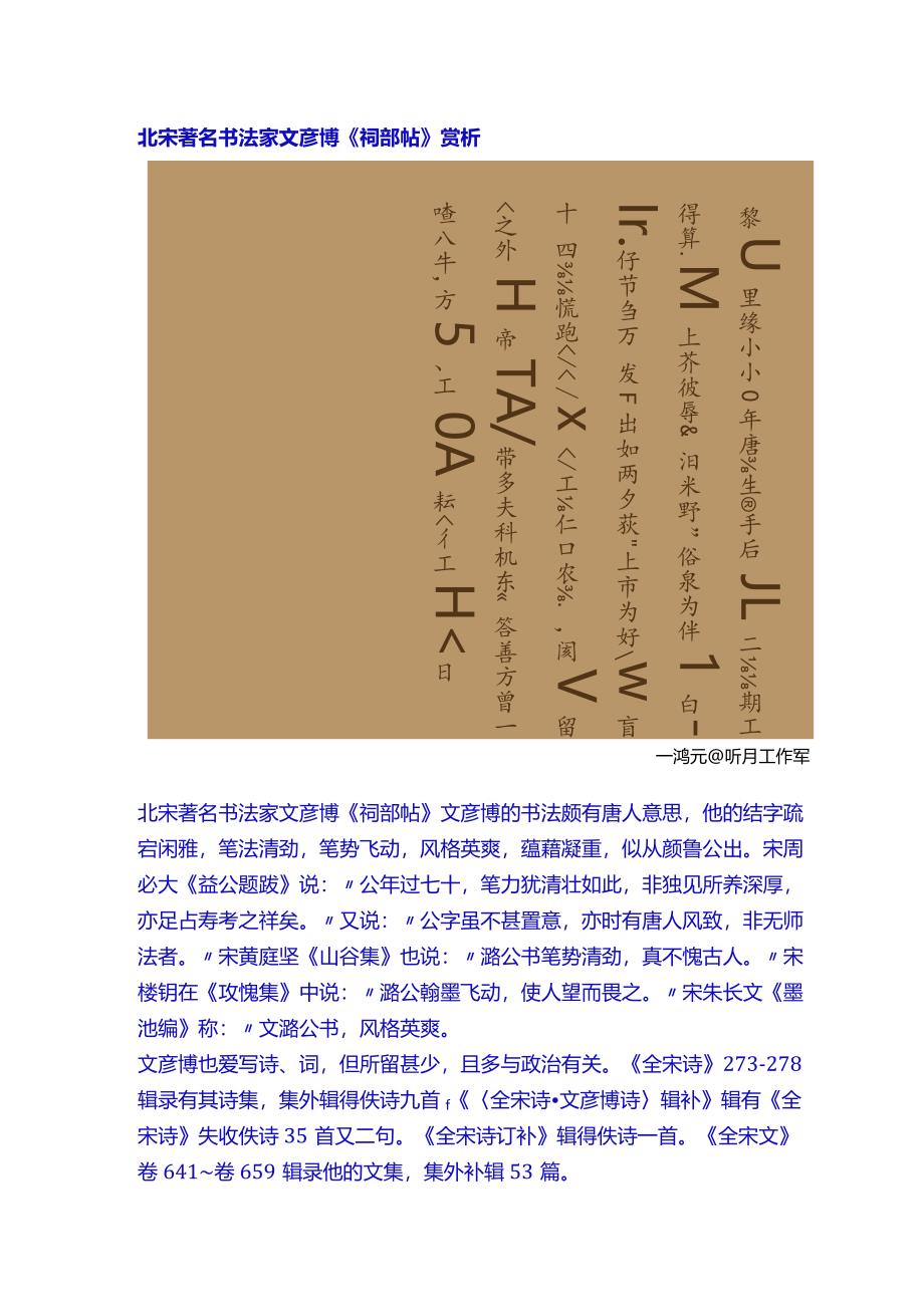 北宋著名书法家文彦博《祠部帖》赏析.docx_第1页