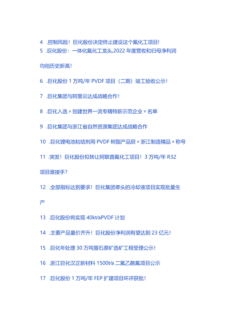 建议收藏！2023年上半年氟化工行业超全汇总！.docx_第3页