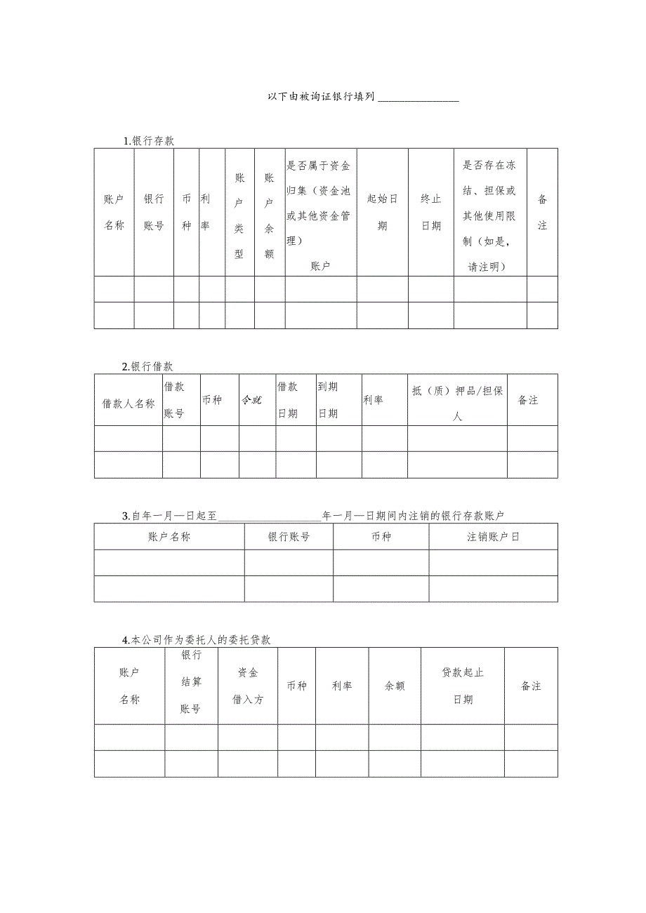 银行询证函（格式二）.docx_第2页