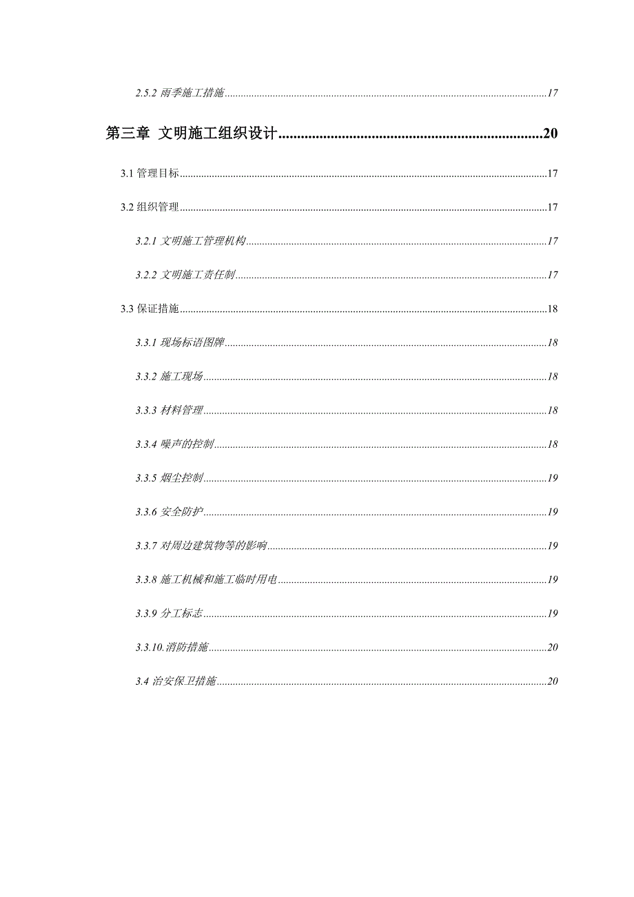 华仁北郡住宅小区安全文明施工专项方案.doc_第2页