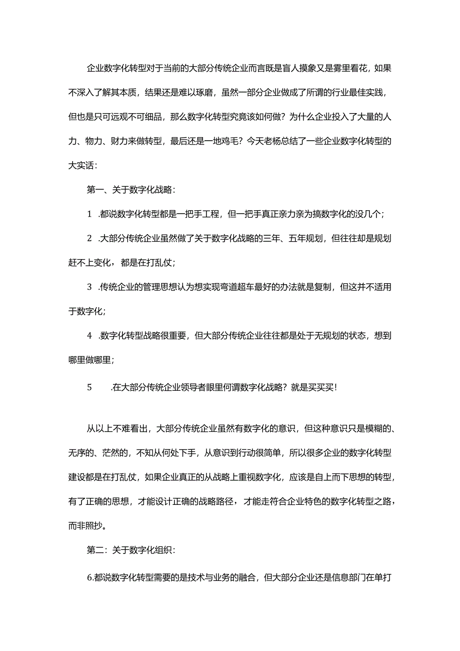 企业数字化转型大实话.docx_第1页