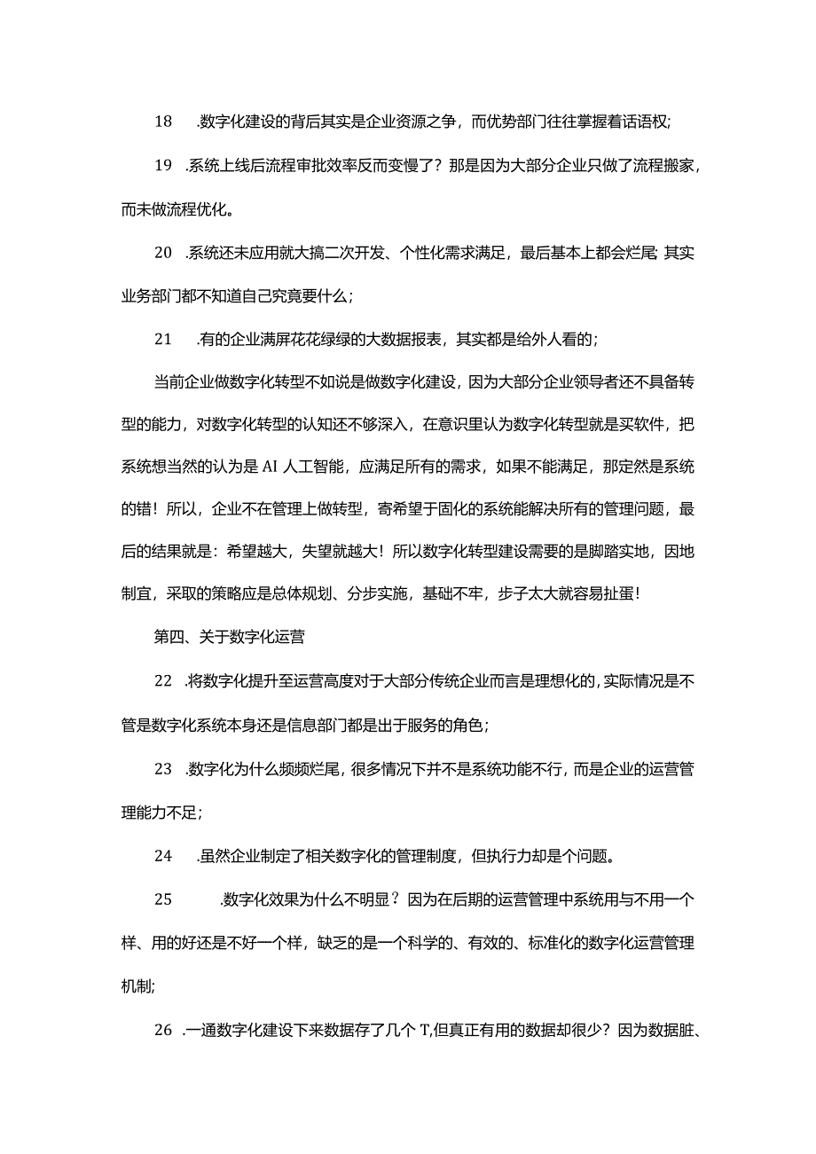 企业数字化转型大实话.docx_第3页