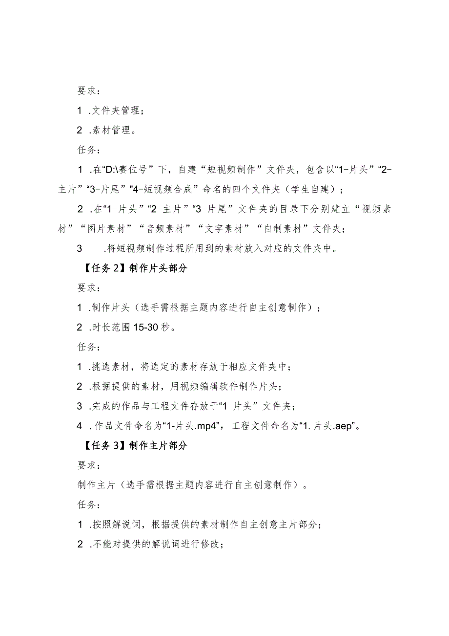 职业教育技能大赛短视频赛题传统文化1（赛题+解说词）.docx_第2页