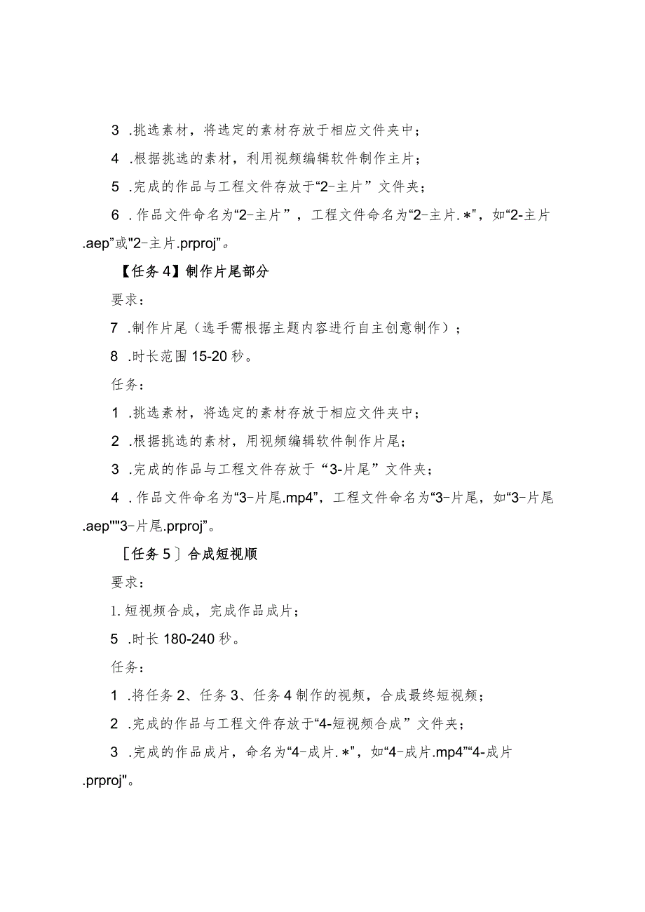 职业教育技能大赛短视频赛题传统文化1（赛题+解说词）.docx_第3页