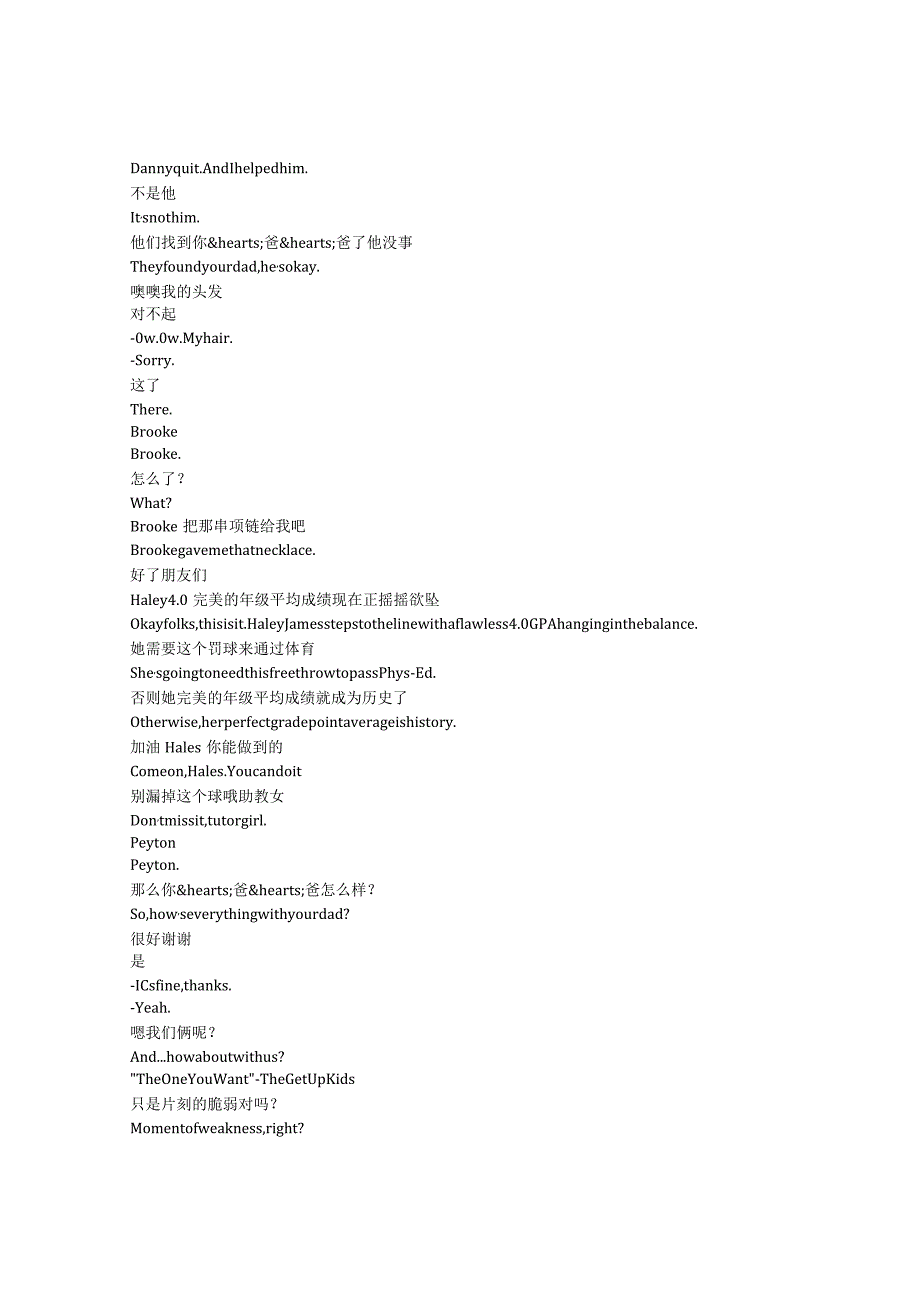 OneTreeHill《篮球兄弟（2003）》第一季第十三集完整中英文对照剧本.docx_第2页