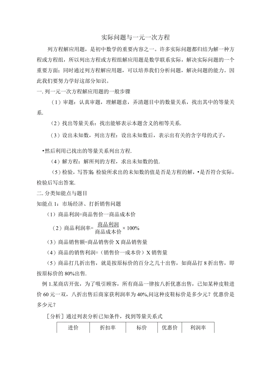 实际问题与一元一次方程.docx_第1页