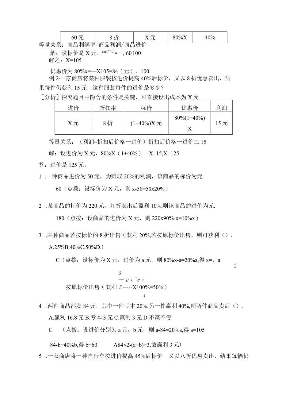 实际问题与一元一次方程.docx_第2页