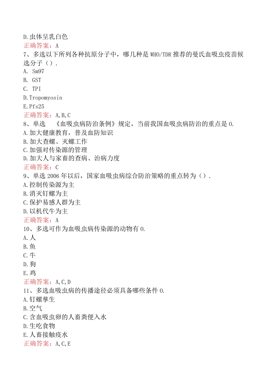 临床医学检验：临床寄生虫学和寄生虫检验必看考点真题.docx_第2页