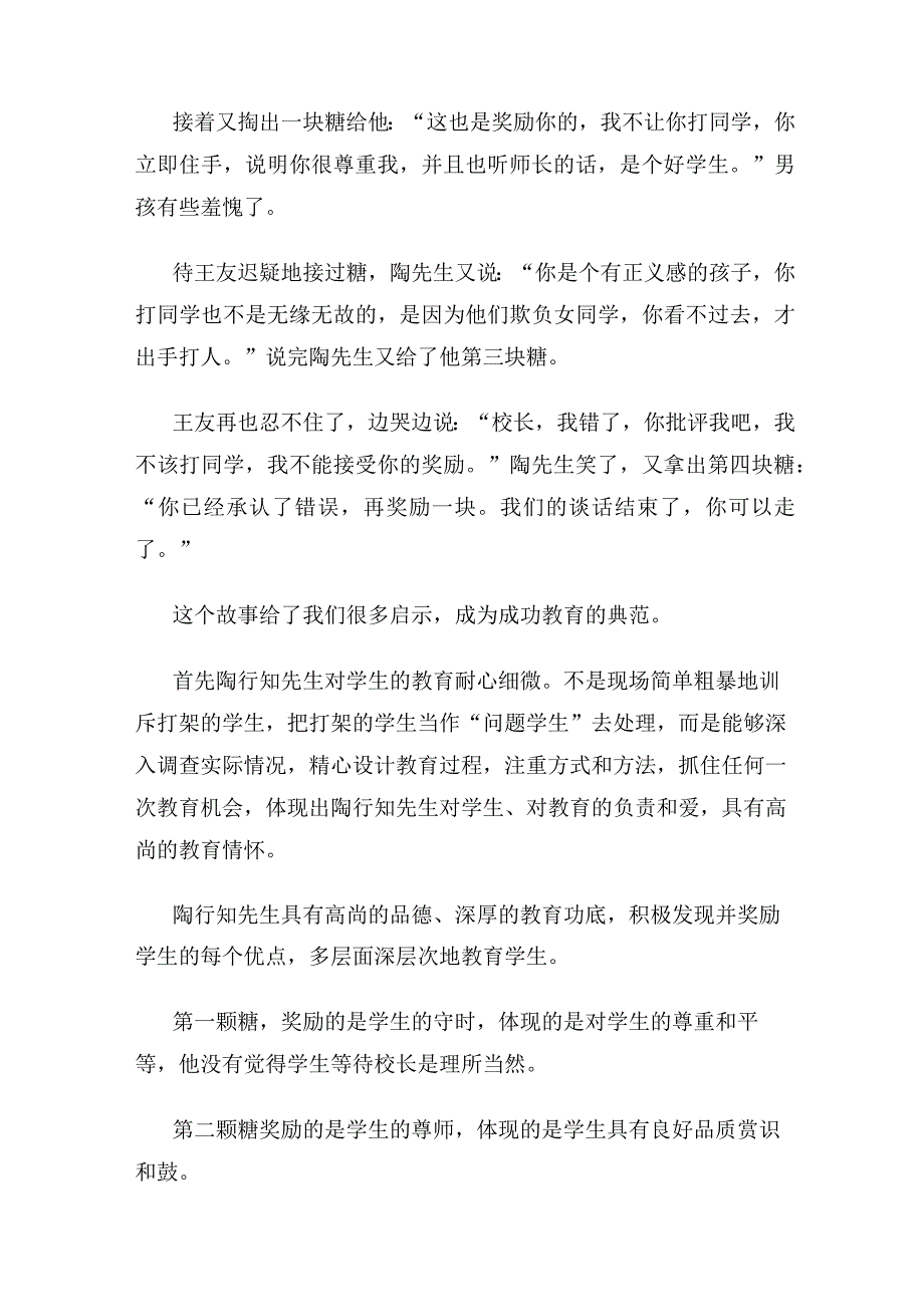 教育故事汇编（4）——四块糖奖励打架的孩子.docx_第2页