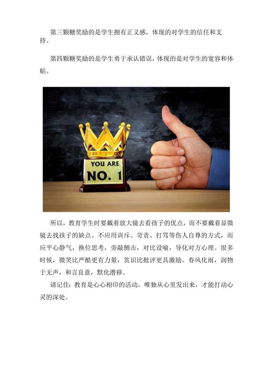 教育故事汇编（4）——四块糖奖励打架的孩子.docx_第3页