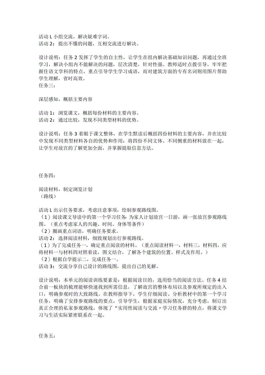 【我读新版课标】杨忠敏：聚焦学习任务群_探索教学新样态——以《故宫博物院》教学为例.docx_第2页