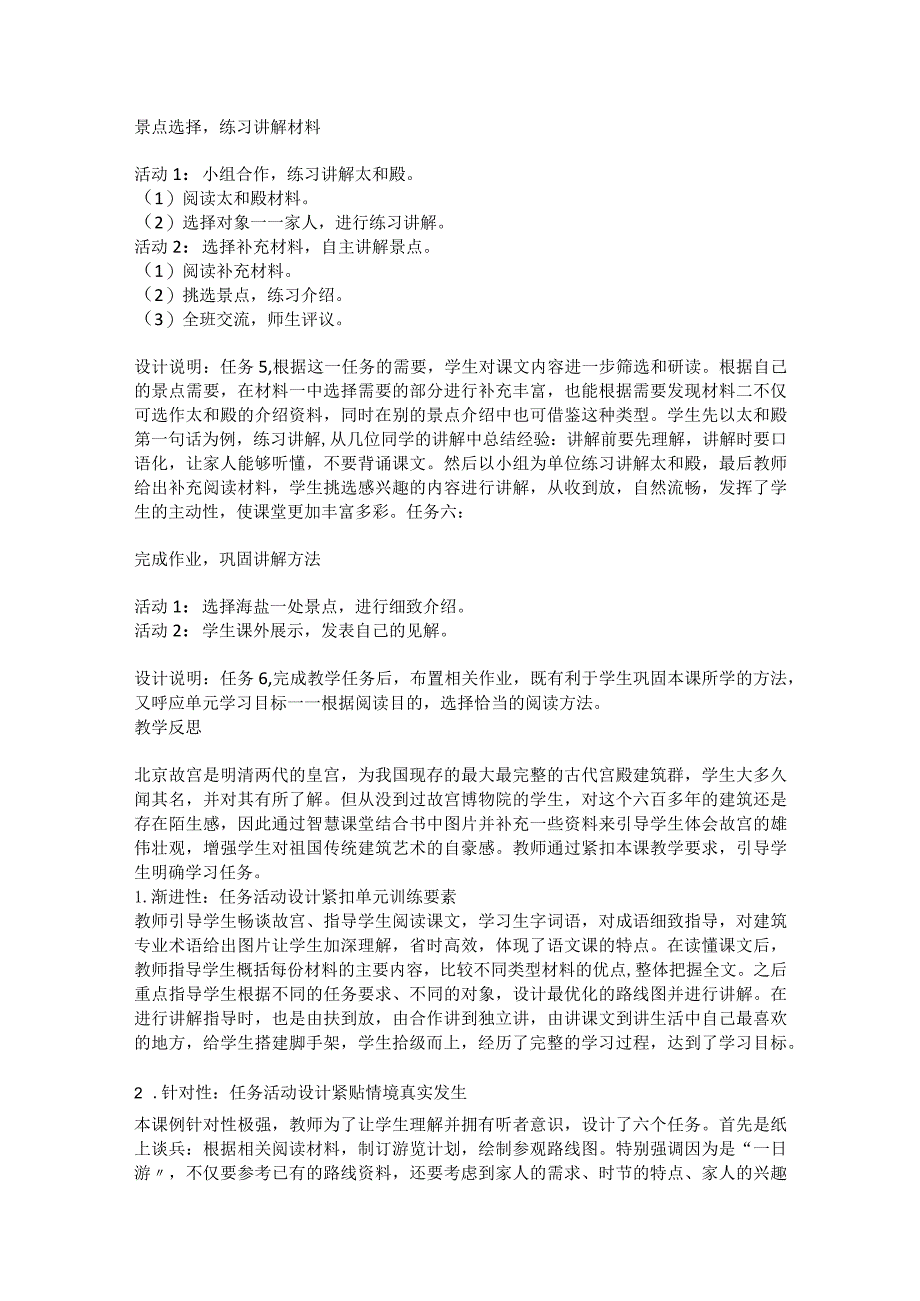 【我读新版课标】杨忠敏：聚焦学习任务群_探索教学新样态——以《故宫博物院》教学为例.docx_第3页