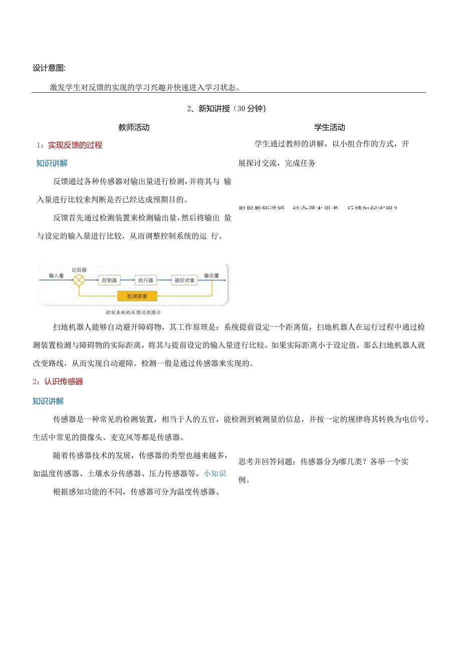 第4课反馈的实现教学设计浙教版信息科技六年级下册.docx_第2页