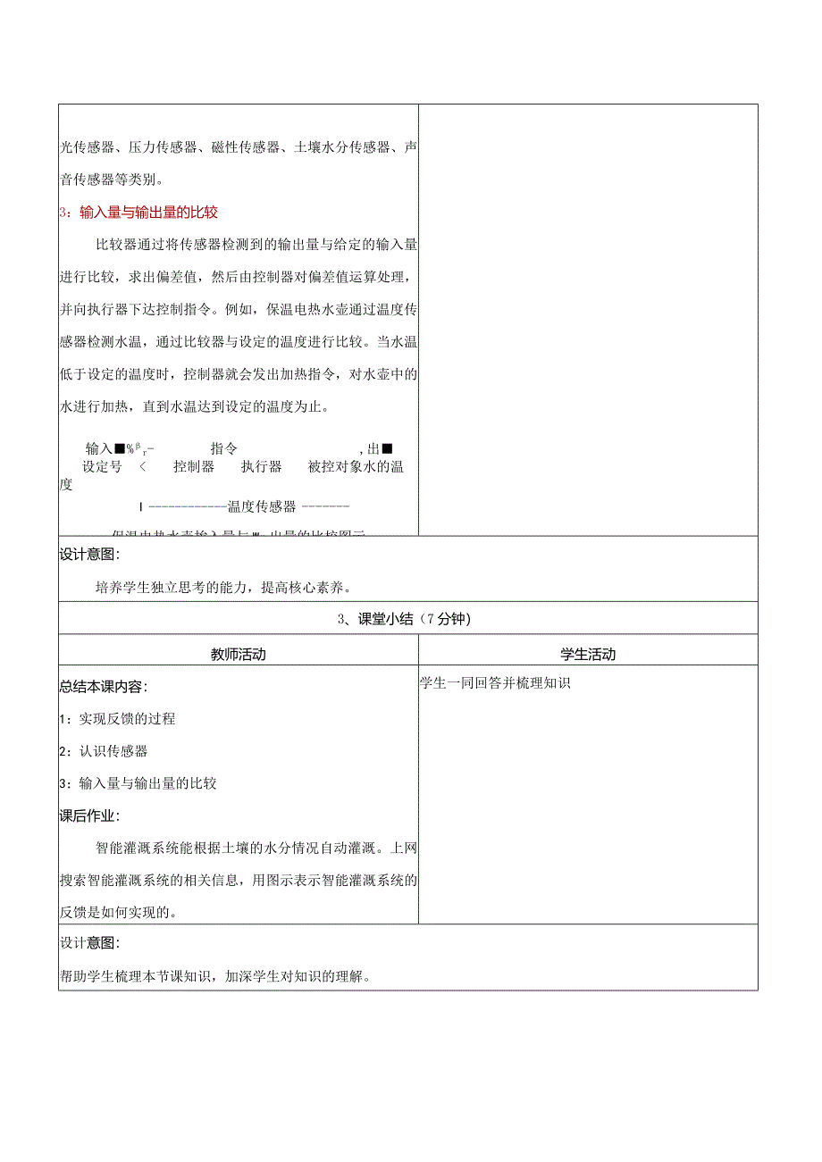 第4课反馈的实现教学设计浙教版信息科技六年级下册.docx_第3页