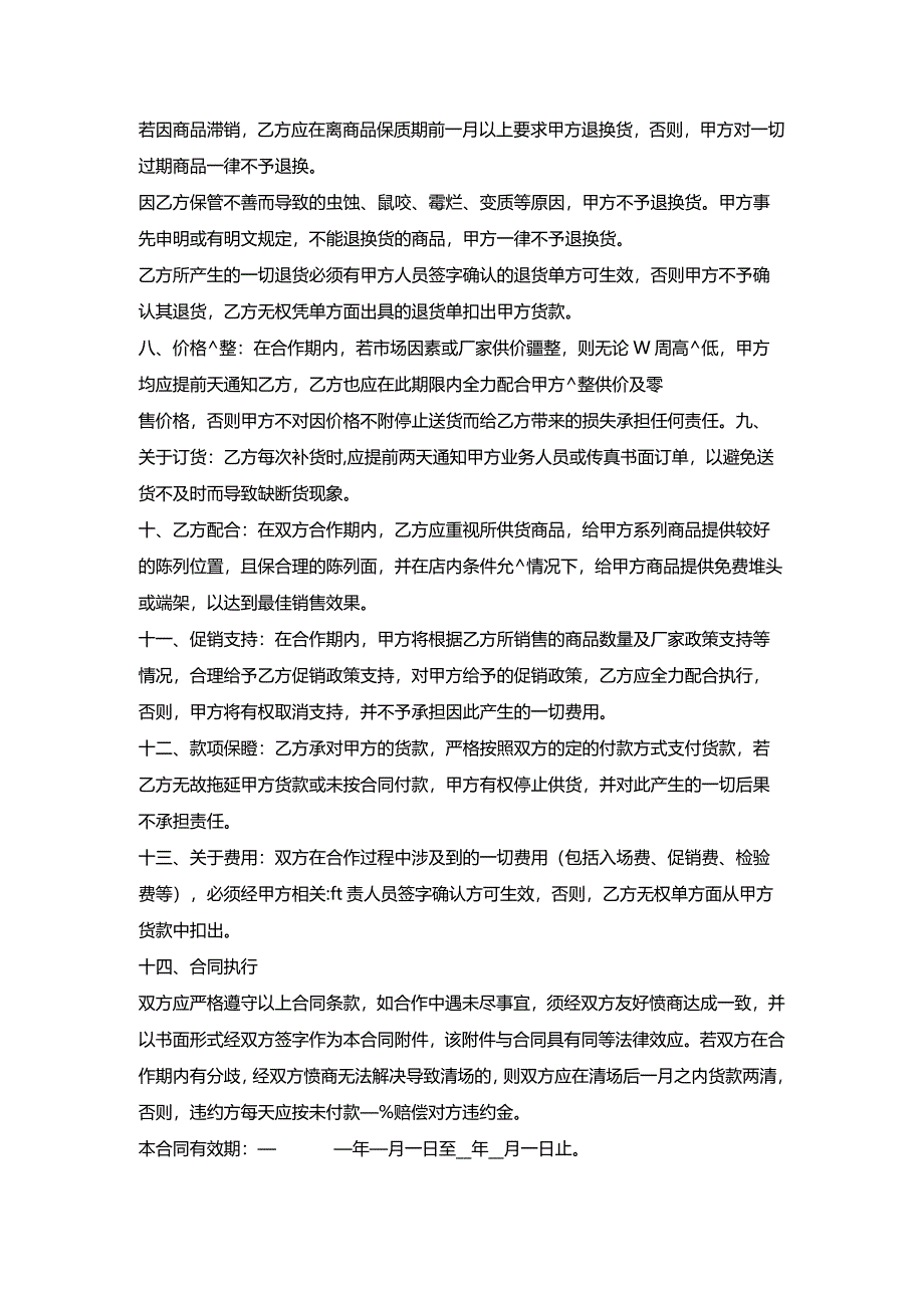 豆制品商超供货合同.docx_第2页