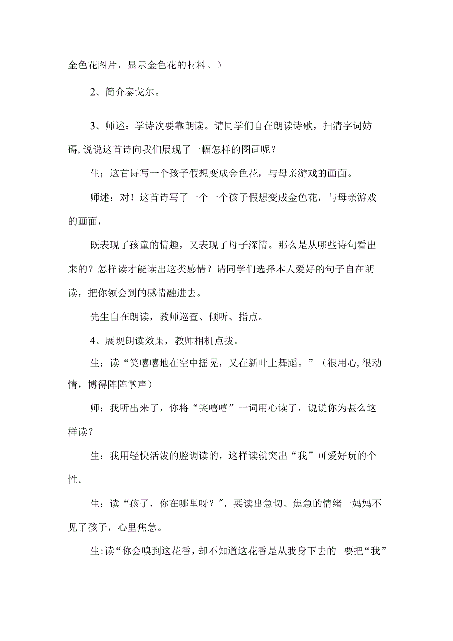 《金色花》教学案例及评析-经典教学教辅文档.docx_第2页