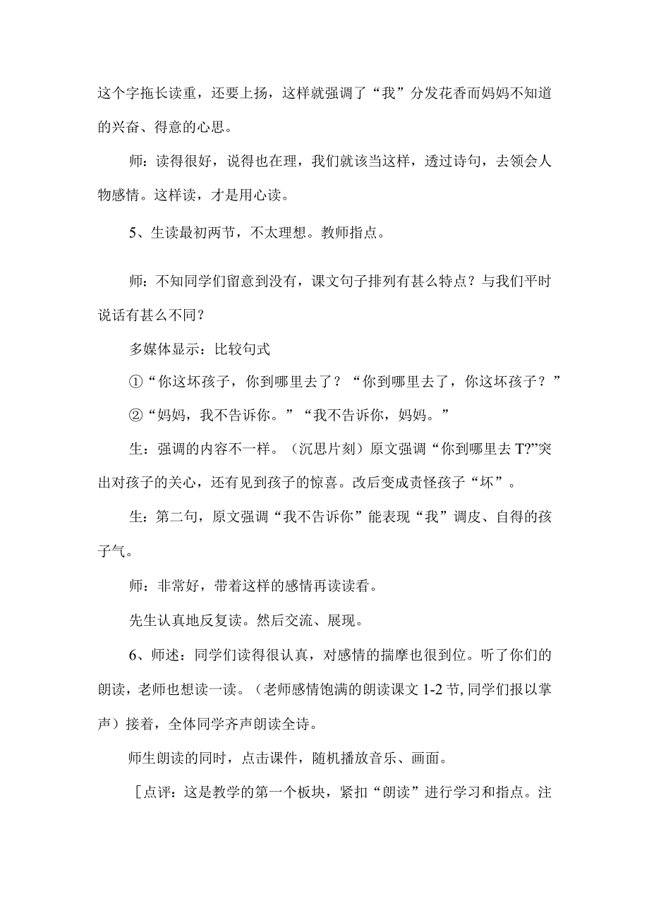 《金色花》教学案例及评析-经典教学教辅文档.docx_第3页