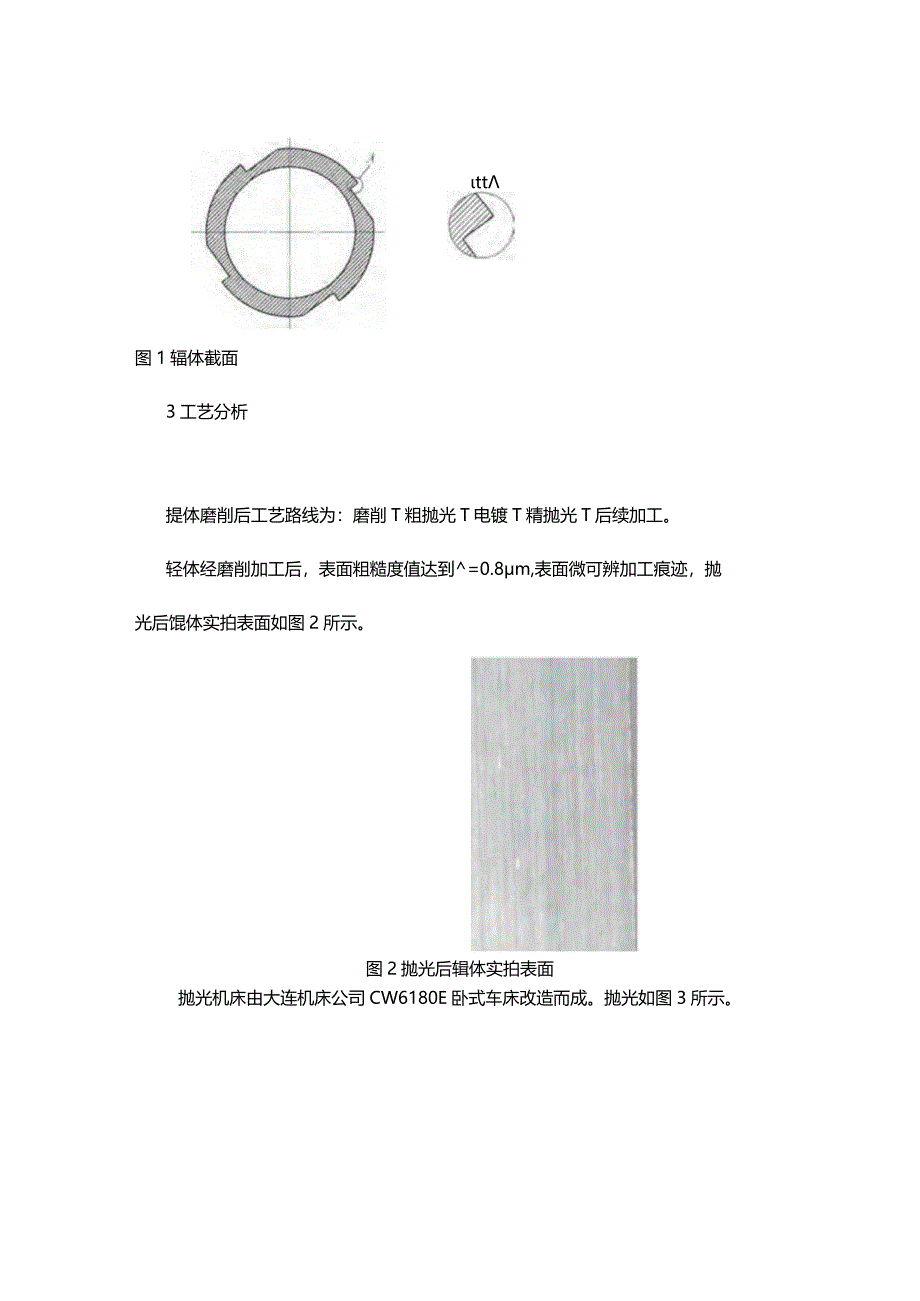 高质量镜面辊体的加工.docx_第2页