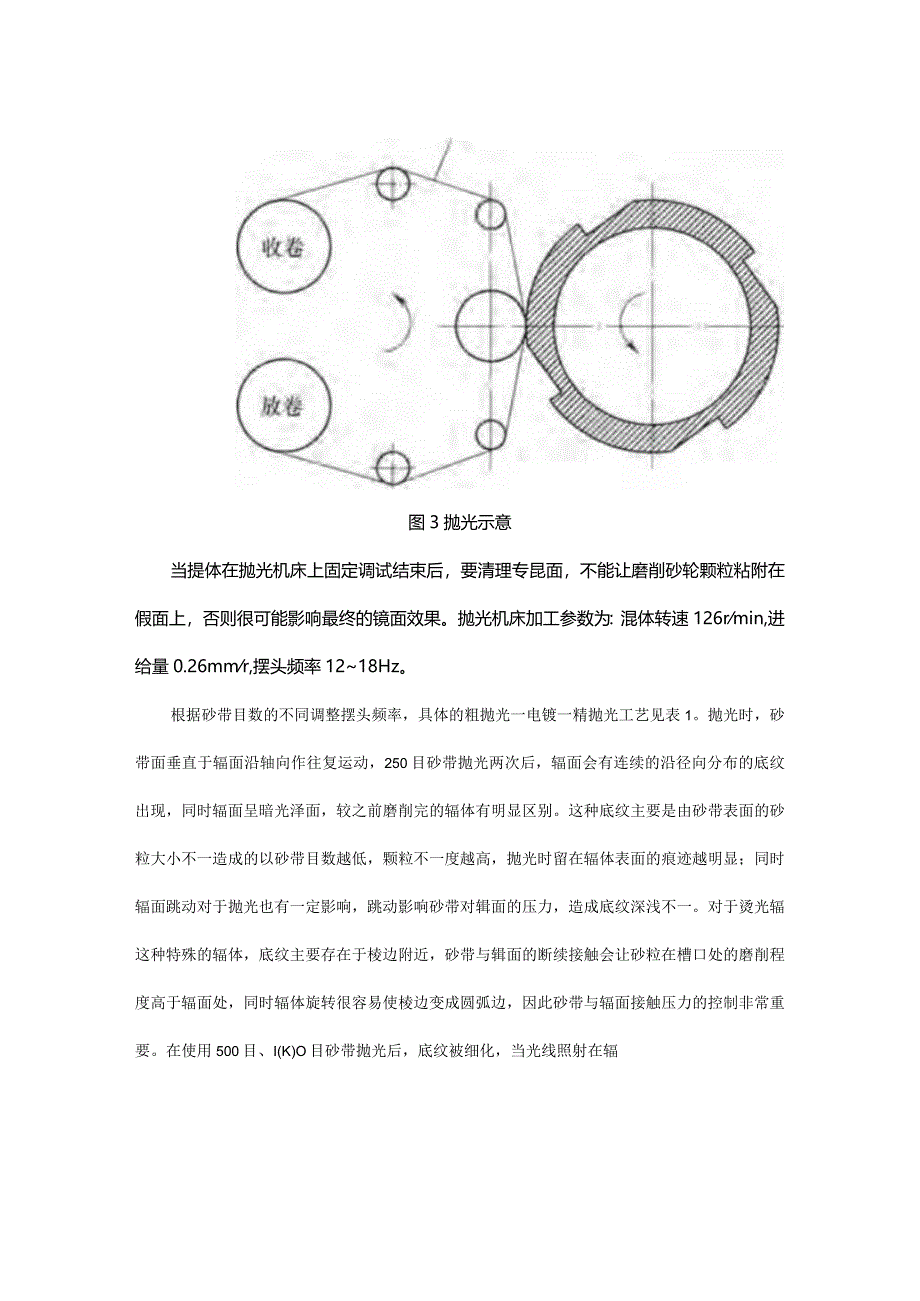 高质量镜面辊体的加工.docx_第3页