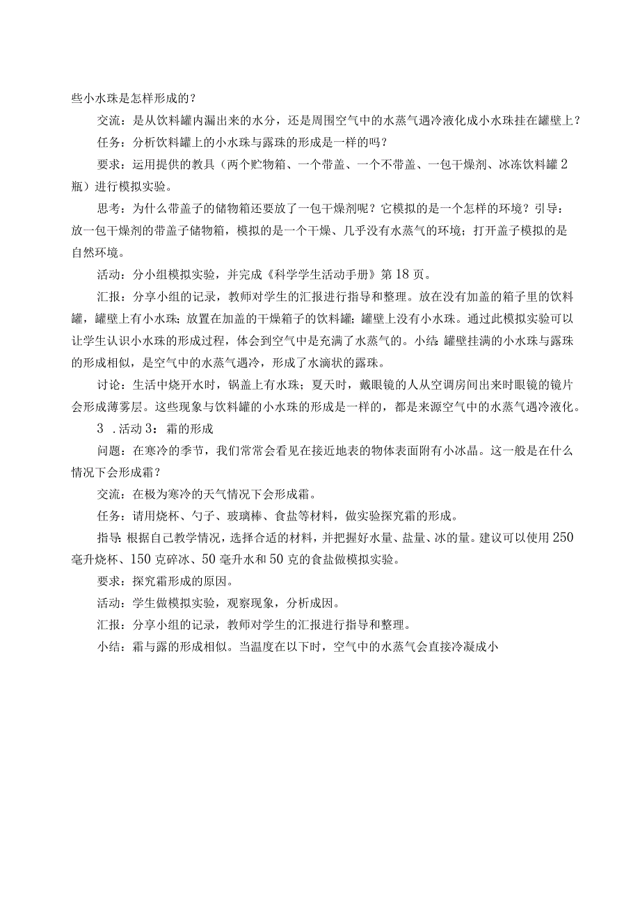 粤教版五年级科学上册第18课空气中有水吗教学设计.docx_第3页